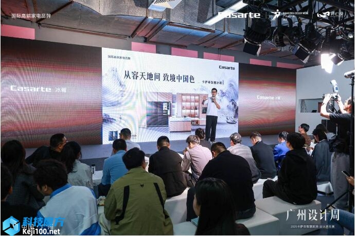 卡薩帝冰箱亮相廣州設(shè)計(jì)周